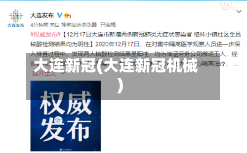 大连新冠(大连新冠机械)-第2张图片