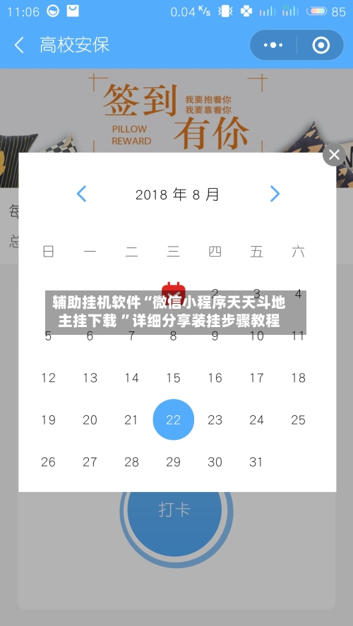 辅助挂机软件“微信小程序天天斗地主挂下载 ”详细分享装挂步骤教程-第3张图片