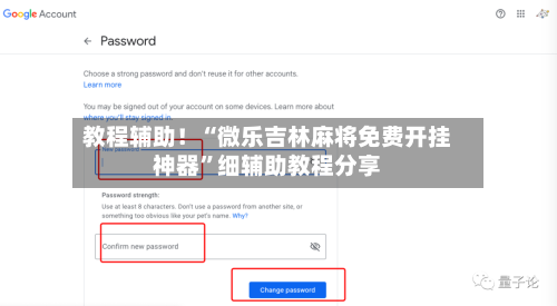 教程辅助！“微乐吉林麻将免费开挂神器	”细辅助教程分享-第2张图片