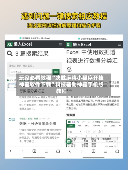 玩家必看教程“决胜麻将小程序开挂神器软件下载”科技辅助神器手机版教程