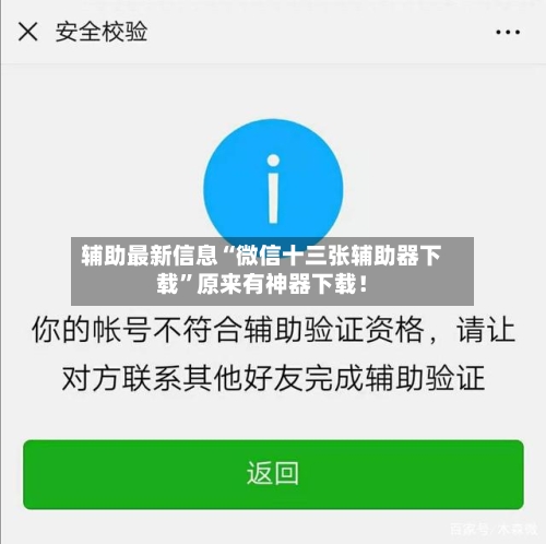 辅助最新信息“微信十三张辅助器下载”原来有神器下载！-第2张图片