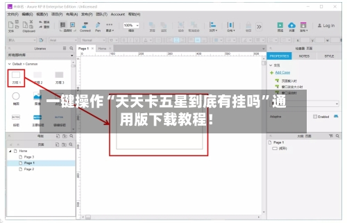 一键操作“天天卡五星到底有挂吗”通用版下载教程！-第2张图片