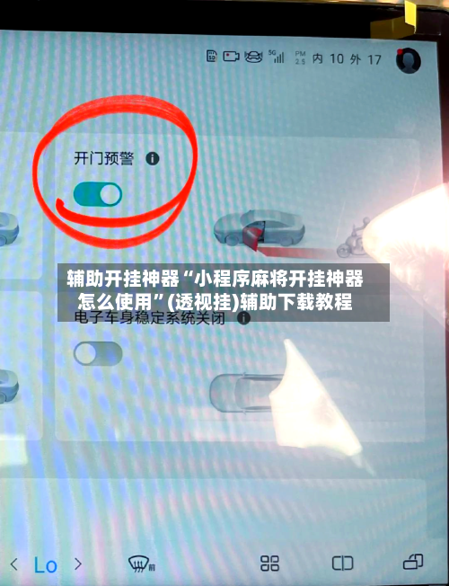 辅助开挂神器“小程序麻将开挂神器怎么使用”(透视挂)辅助下载教程-第3张图片