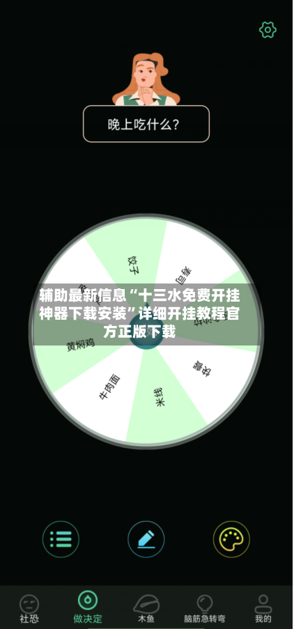 辅助最新信息“十三水免费开挂神器下载安装”详细开挂教程官方正版下载-第3张图片