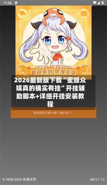 2026最新版下载“蜜蜂众娱真的确实有挂	”开挂辅助脚本+详细开挂安装教程-第2张图片