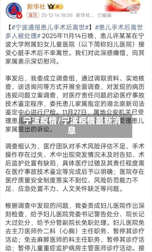 宁波疫情/宁波疫情最新消息-第2张图片