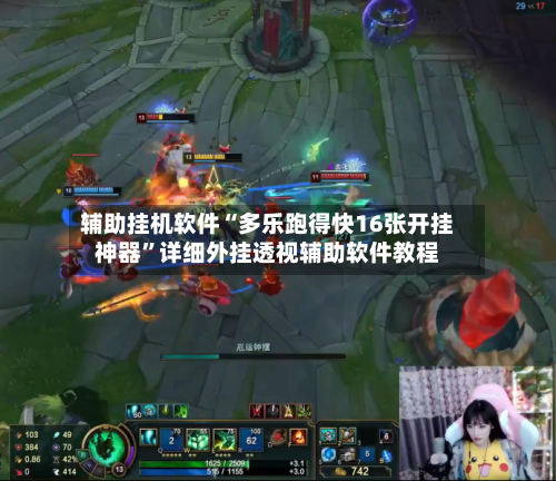 辅助挂机软件“多乐跑得快16张开挂神器”详细外挂透视辅助软件教程-第2张图片