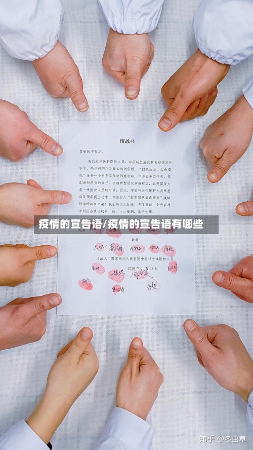 疫情的宣告语/疫情的宣告语有哪些-第2张图片