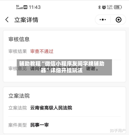 辅助教程“微信小程序友间字牌辅助器	”详细开挂玩法-第2张图片