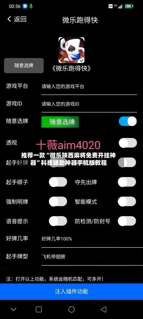推荐一款“微乐陕西麻将免费开挂神器”科技辅助神器手机版教程-第3张图片