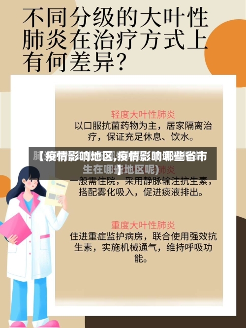 【疫情影响地区,疫情影响哪些省市】-第3张图片