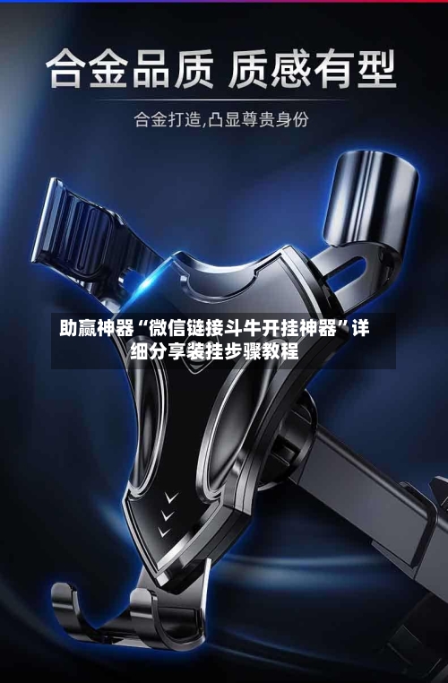 助赢神器“微信链接斗牛开挂神器”详细分享装挂步骤教程-第2张图片