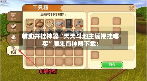 辅助开挂神器“天天斗地主透视挂哪买”原来有神器下载！-第2张图片