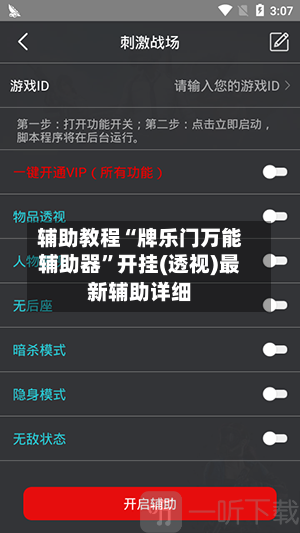 辅助教程“牌乐门万能辅助器	”开挂(透视)最新辅助详细-第2张图片