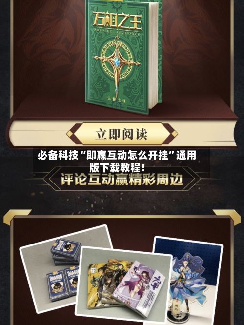 必备科技“即赢互动怎么开挂	”通用版下载教程！-第3张图片