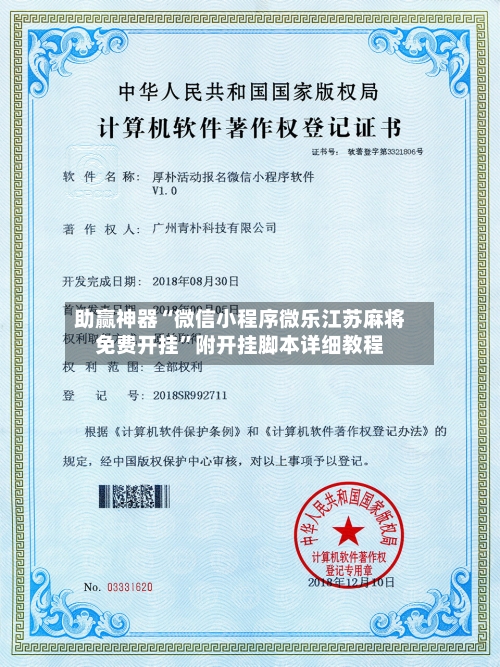 助赢神器“微信小程序微乐江苏麻将免费开挂”附开挂脚本详细教程-第2张图片