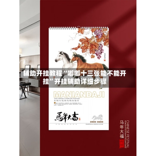 辅助开挂教程“嘟嘟十三张能不能开挂”开挂辅助详细步骤-第3张图片