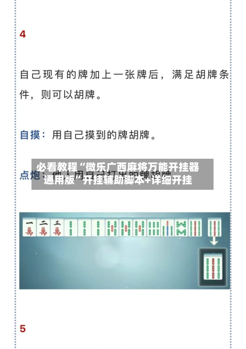 必看教程“微乐广西麻将万能开挂器通用版	”开挂辅助脚本+详细开挂-第3张图片