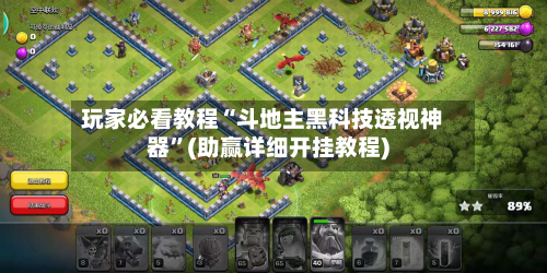 玩家必看教程“斗地主黑科技透视神器	”(助赢详细开挂教程)-第2张图片