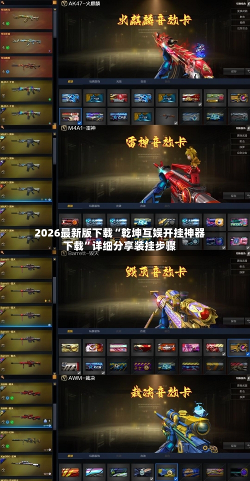 2026最新版下载“乾坤互娱开挂神器下载	”详细分享装挂步骤-第3张图片