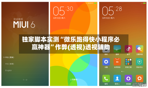 独家脚本实测“微乐跑得快小程序必赢神器”作弊(透视)透视辅助