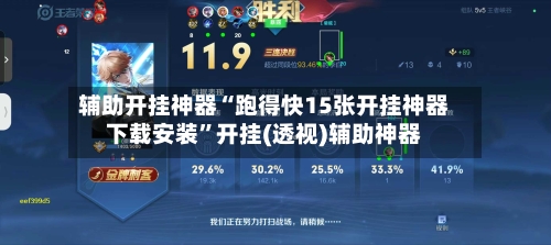 辅助开挂神器“跑得快15张开挂神器下载安装”开挂(透视)辅助神器-第3张图片