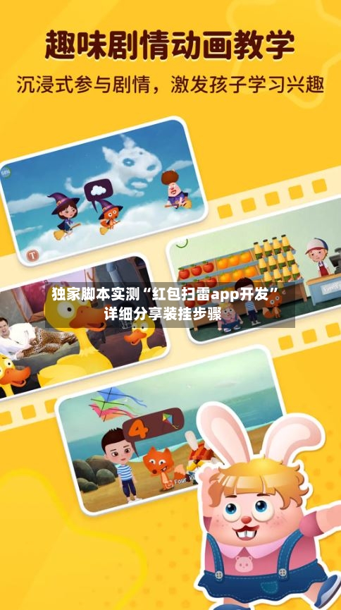 独家脚本实测“红包扫雷app开发”详细分享装挂步骤-第2张图片