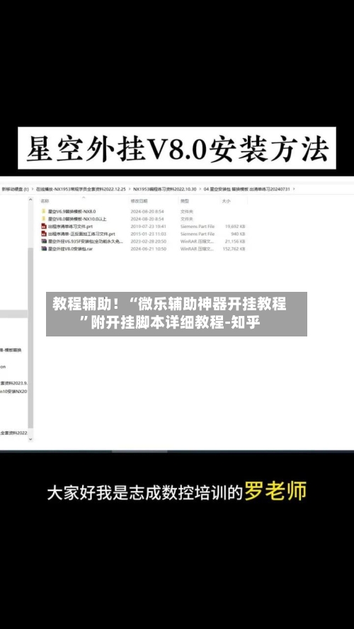 教程辅助！“微乐辅助神器开挂教程	”附开挂脚本详细教程-知乎-第2张图片