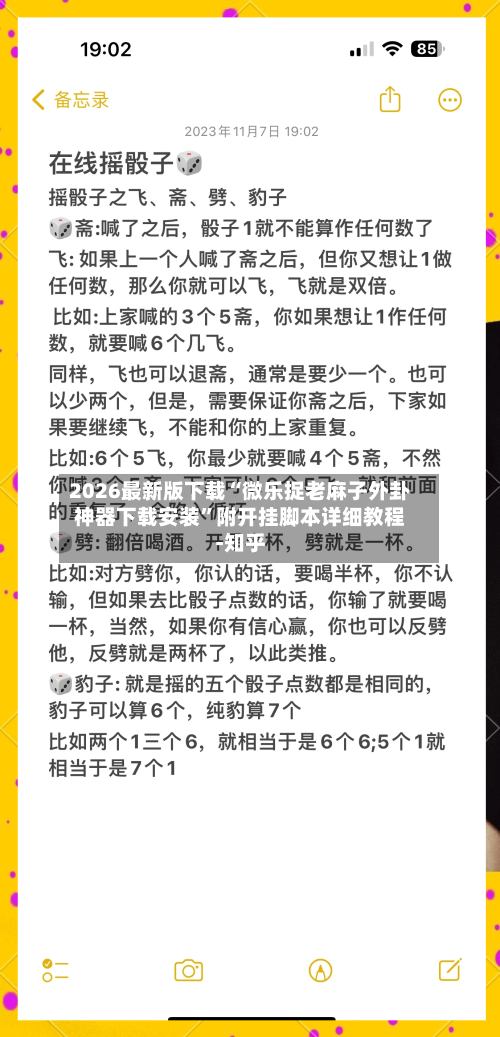2026最新版下载“微乐捉老麻子外卦神器下载安装	”附开挂脚本详细教程-知乎-第2张图片