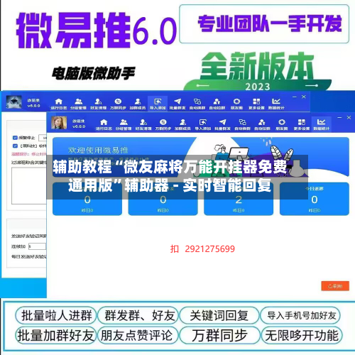 辅助教程“微友麻将万能开挂器免费通用版”辅助器 - 实时智能回复-第2张图片