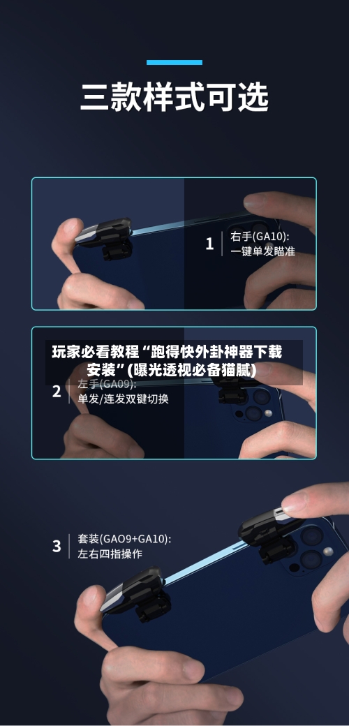 玩家必看教程“跑得快外卦神器下载安装”(曝光透视必备猫腻)-第2张图片