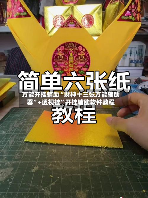 万能开挂辅助“财神十三张万能辅助器”+透视挂”开挂辅助软件教程-第2张图片