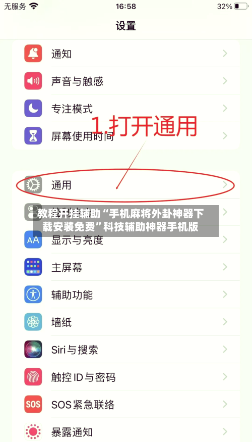 教程开挂辅助“手机麻将外卦神器下载安装免费”科技辅助神器手机版-第3张图片