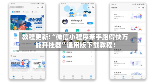 教程更新!“微信小程序牵手跑得快万能开挂器”通用版下载教程！-第2张图片