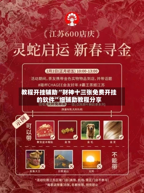 教程开挂辅助“财神十三张免费开挂的软件”细辅助教程分享-第3张图片