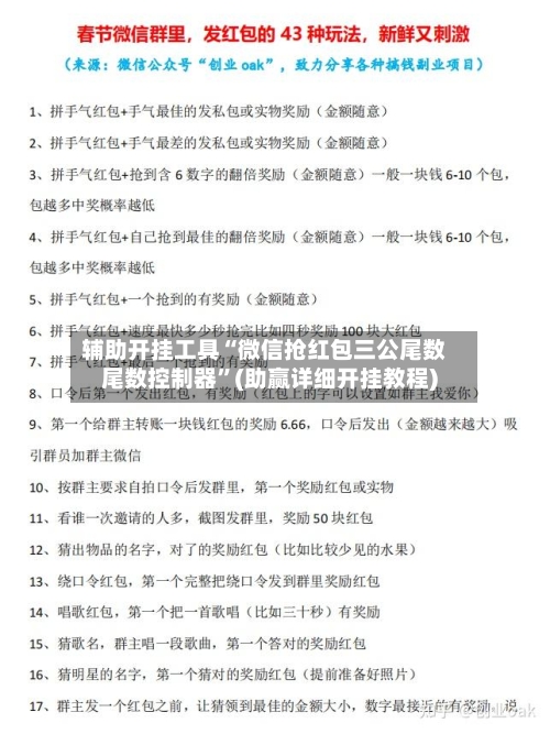 辅助开挂工具“微信抢红包三公尾数尾数控制器”(助赢详细开挂教程)-第3张图片