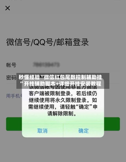 秒懂经验“微信红包尾数控制辅助挂”开挂辅助脚本+详细开挂安装教程-第2张图片