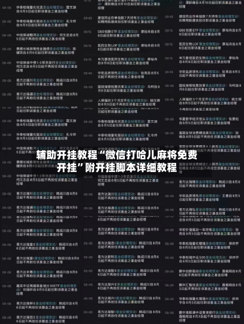 辅助开挂教程“微信打哈儿麻将免费开挂”附开挂脚本详细教程-第3张图片