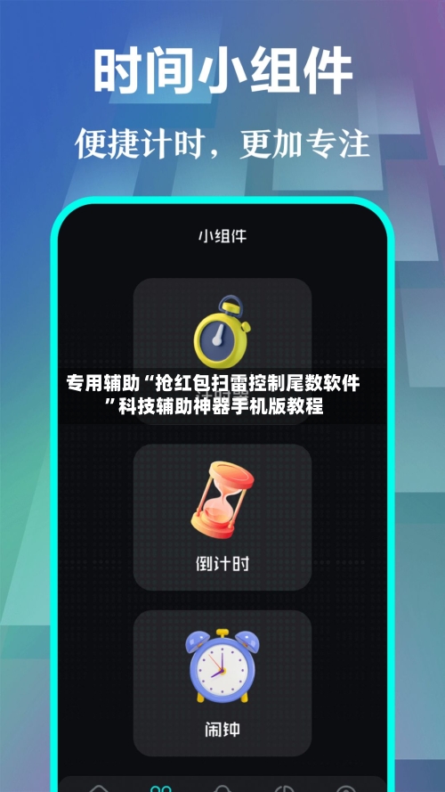 专用辅助“抢红包扫雷控制尾数软件”科技辅助神器手机版教程-第3张图片