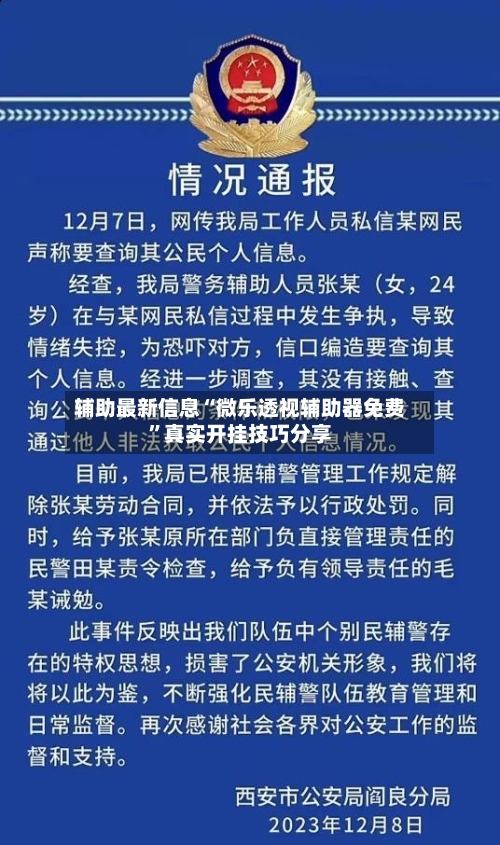 辅助最新信息“微乐透视辅助器免费”真实开挂技巧分享-第2张图片