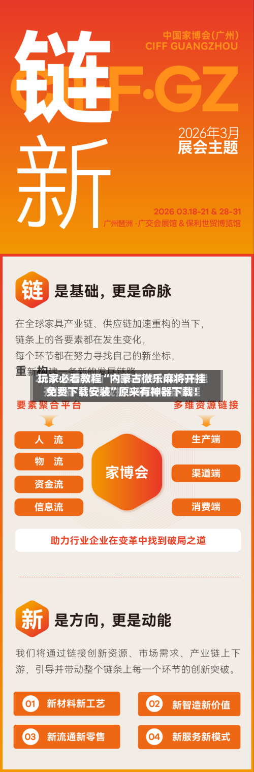 玩家必看教程“内蒙古微乐麻将开挂免费下载安装	”原来有神器下载！-第3张图片