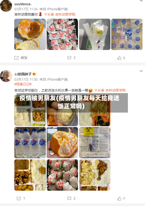 疫情被男朋友(疫情男朋友每天给我送饭正常吗)-第2张图片