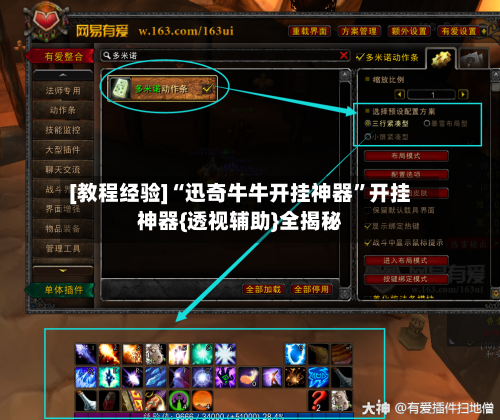 [教程经验]“迅奇牛牛开挂神器	”开挂神器{透视辅助}全揭秘-第2张图片