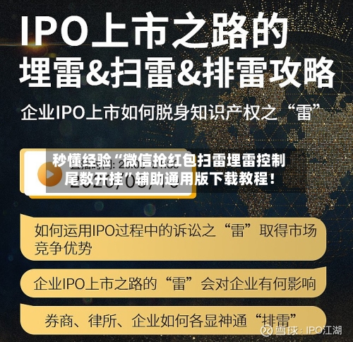 秒懂经验“微信抢红包扫雷埋雷控制尾数开挂”辅助通用版下载教程！-第3张图片