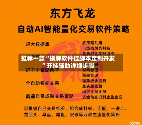 推荐一款“棋牌软件挂脚本定制开发”开挂辅助详细步骤-第3张图片