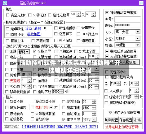 辅助挂机软件“微乐亲友房辅助器	”开挂辅助详细步骤-第2张图片