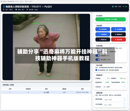 辅助分享“迅奇麻将万能开挂神器	”科技辅助神器手机版教程-第2张图片