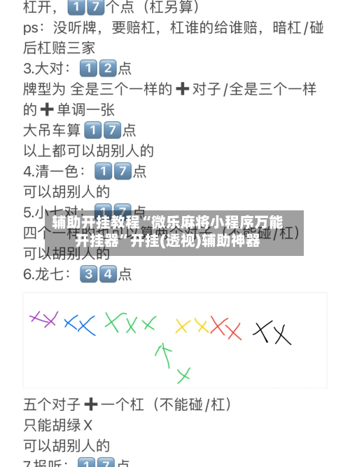 辅助开挂教程“微乐麻将小程序万能开挂器	”开挂(透视)辅助神器-第2张图片