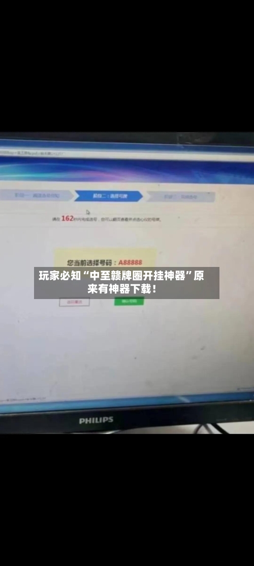 玩家必知“中至赣牌圈开挂神器	”原来有神器下载！-第2张图片