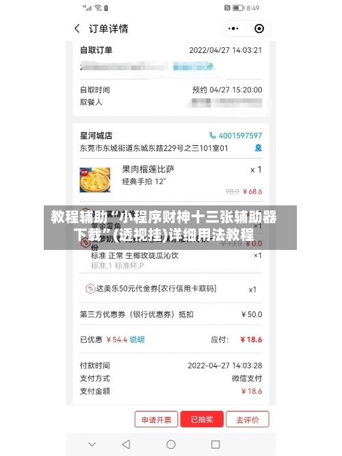 教程辅助“小程序财神十三张辅助器下载”(透视挂)详细用法教程-第2张图片